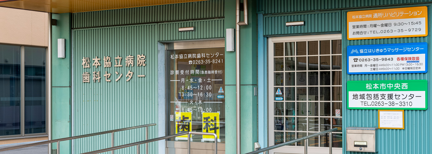 松本市中央西地域包括支援センター