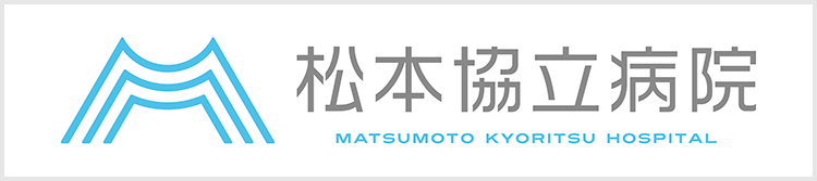 松本協立病院のロゴマーク