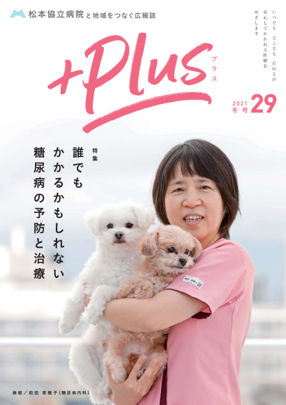 2021年+PLUS第29号 冬号