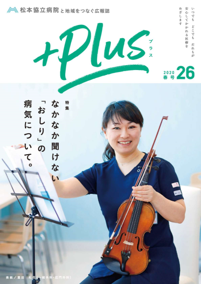 2020年+PLUS第26号 春号