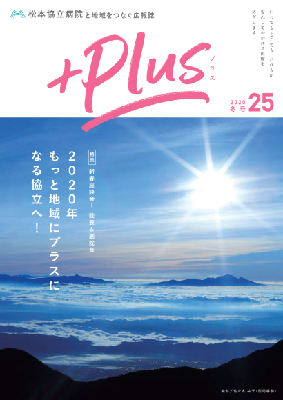 2020年+PLUS第25号 冬号