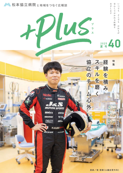2025年+PLUS第40号 夏号