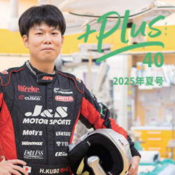 スキルを磨くチーム心外【広報誌】